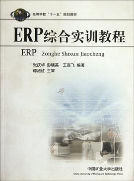 erp教學(xué)模擬實訓(xùn)軟件